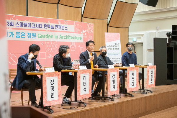 ▲ ‘제3회 스마트에코시티 온택트 컨퍼런스’ 개최 모습.