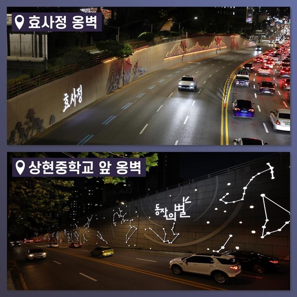 ▲ 동작구는 상현중 및 효사정 옹벽디자인이 ‘2022년 한국색채대상’에서 단체장상인 ‘한국디자인단체총연합회 회장상’을 받았다고 14일 밝혔다.