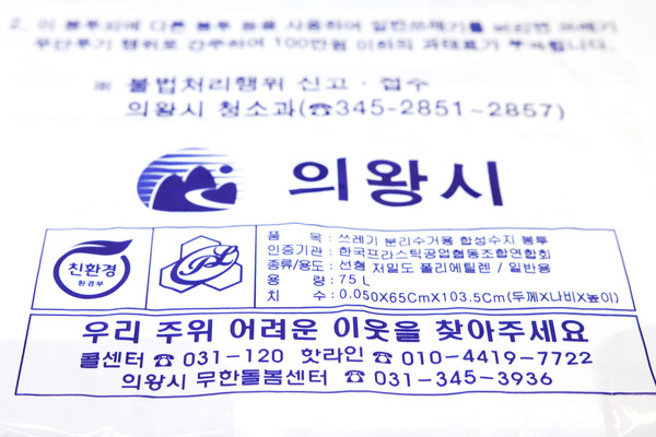 ▲ 종량제봉투 긴급복지지원 안내문구.