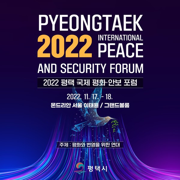 ▲ 평택시 '2022 평택 국제 평화·안보 포럼' 포스터.