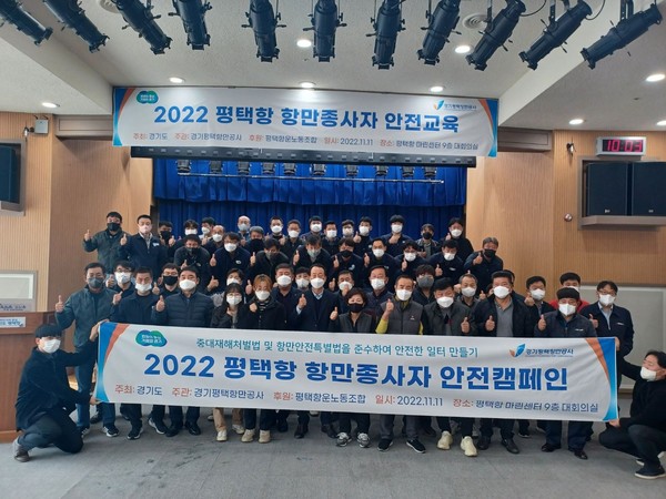 ▲ 2022 평택항 항만종사자 안전 교육 진행 모습.