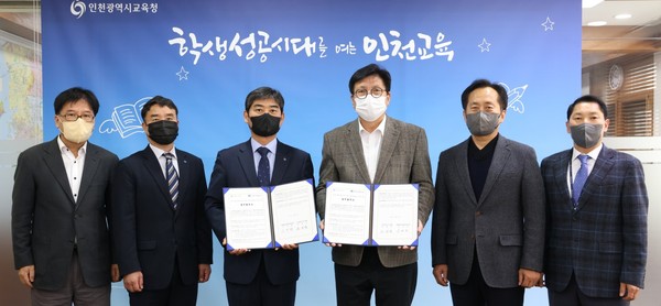 ▲ 도성훈 인천광역시교육감(오른쪽에서 세번째), 사립학교교직원연금공단과 교육이음센터 업무협약 체결 후 기념사진 촬영.