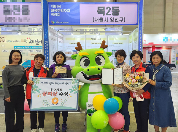 ▲ 제21회 주민자치박람회 학습공동체 분야 장려상 수상한 목2동 주민자치회.