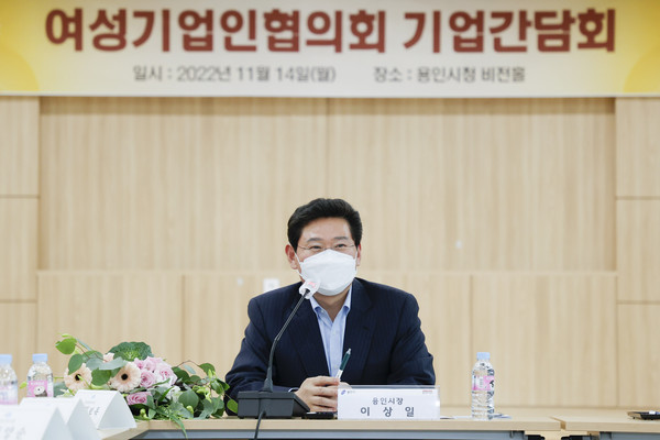 ▲ 이상일 용인시장, 여성기업인협의회 간담회 참석해 인사말 전하는 모습.