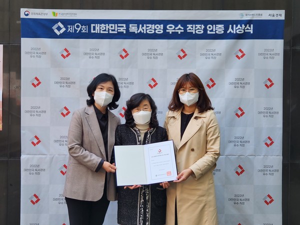 ▲ 독서경영 우수 직장 인증 시상식.