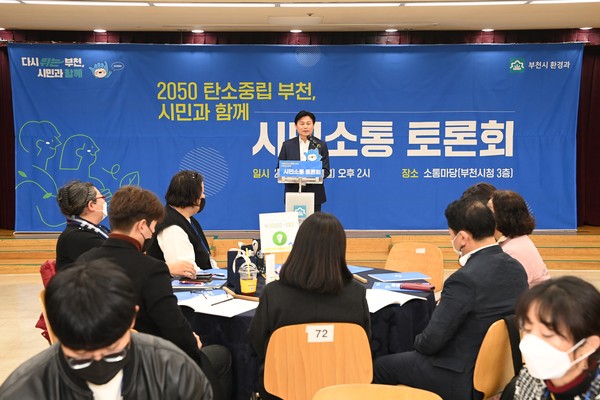 ▲ ‘부천시 탄소중립 시민소통 토론회’에서 조용익 부천시장이 인사말을 하고 있다.