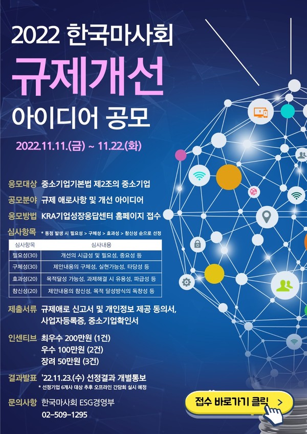 ▲ 한국마사회 규제개선 아이디어 공모 포스터.