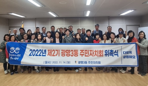▲ 광명시 광명3동 행정복지센터에서는 지난 14일 제2기 광명3동 주민자치회 위원 위촉식을 개최했다.