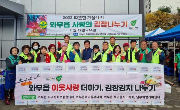 ▲ 남양주시 와부읍, '사랑의 김장김치 나눔' 행사 개최 기념사진 촬영.
