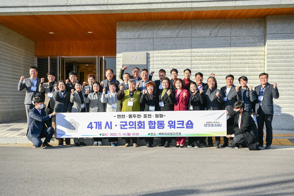 ▲ 4개 시·군의회 합동 워크숍 단체사진.