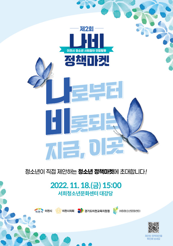 ▲ 이천시 나비정책마켓 포스터.