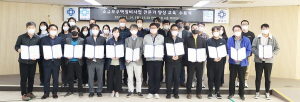 ▲ 소규모주택 정비사업 전문가 양성과정 수료식.