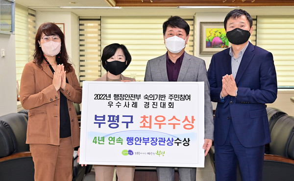 ▲ 부평구, 2022년 행안부 우수사례 경진대회 최우수상 기념사진.