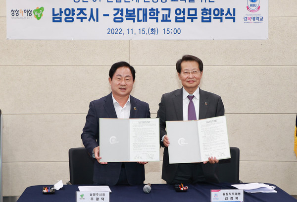 ▲ 주광덕 남양주시장, 경복대학교와 6T 산업 분야 청년 교육 협약 체결 후 기념사진 촬영.