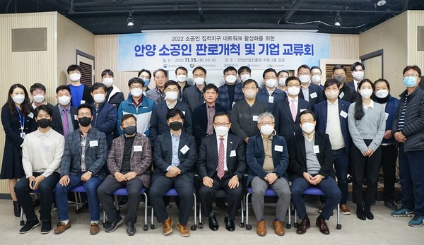▲ 안양산업진흥원 소공인 판로개척 및 기업 교류회 개최 기념사진 촬영.