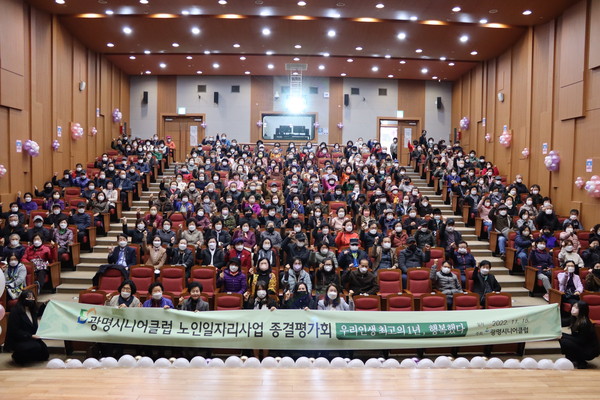 ▲ ‘2022년 노인 일자리 및 사회활동 지원사업 종결평가회’ 개최 기념사진.