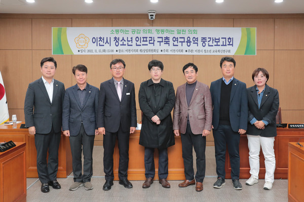 ▲ 이천시 청소년 인프라구축 연구용역.