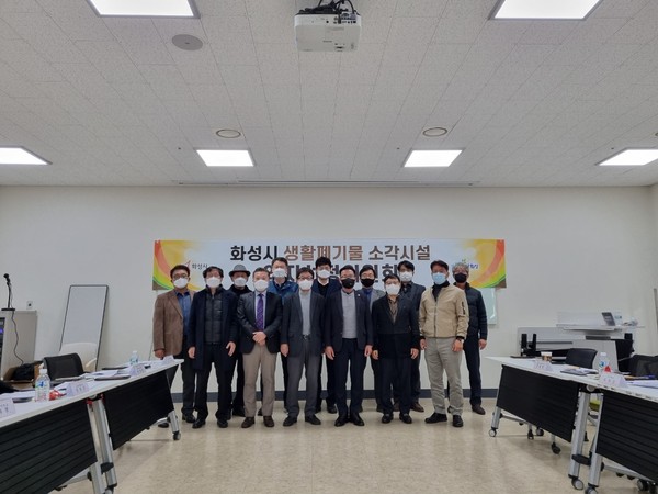 ▲ 소각시설 입지선정위원회.