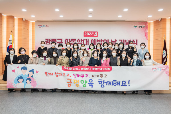 ▲ 아동학대예방의 날 기념식.
