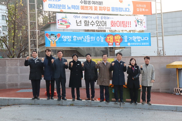 ▲ 수능시험장 응원하는 이천시의회 의원들.