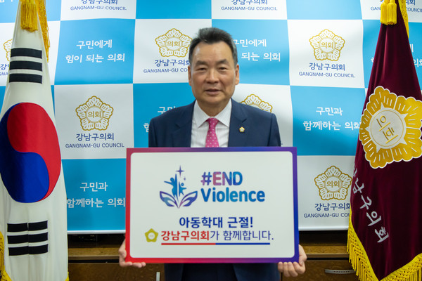 ▲ 강남구의회 김형대 의장이 아동폭력 근절을 위한 ‘END Violence 캠페인’에 동참하고 있다.