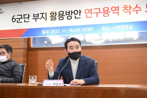 ▲ 포천시 6군단 부지 활용방안 연구용역 착수보고회 개최.
