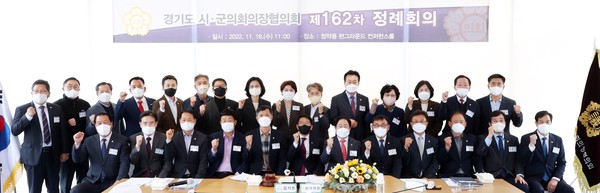 ▲ 경기도시군의회의장협의회 제162차 정례회 개최 모습.