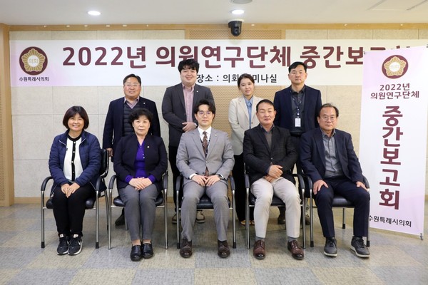 ▲ 수원시의회 조례발전 연구 포럼 연구회 중간보고회.