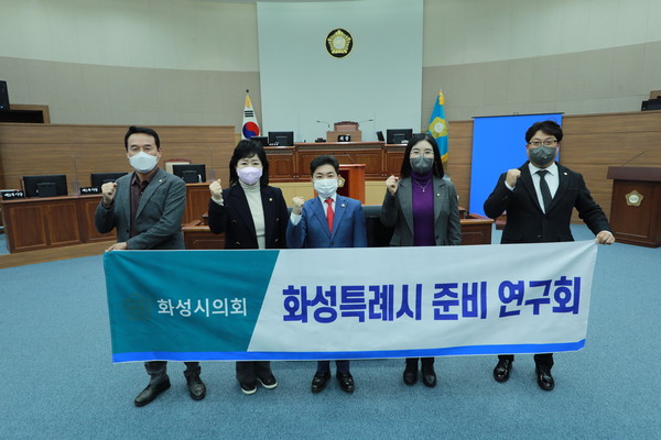 ▲ 화성특례시 준비 연구회 단체사진.