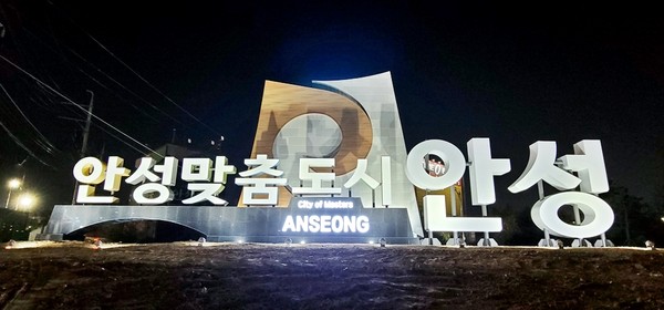 ▲ 안성IC 설치 조형물.