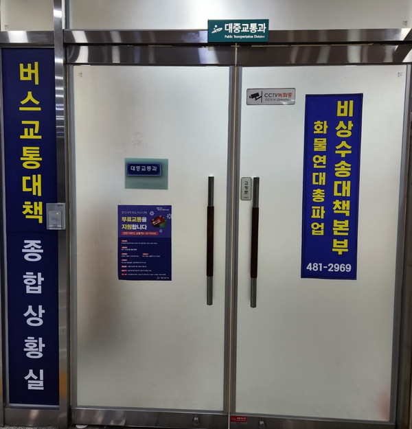 ▲ 안산시 화물연대 총 파업 대비 비상대책본부.