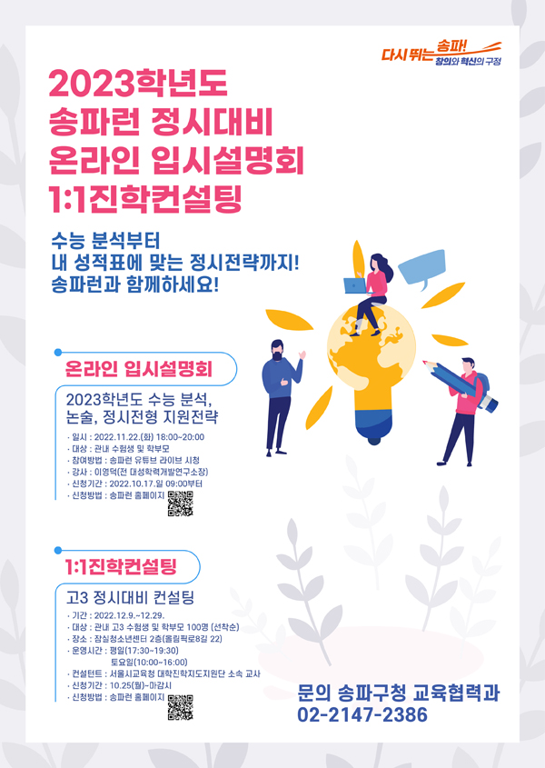 ▲ 온라인입시설명회 및 1:1진학컨설팅 포스터.