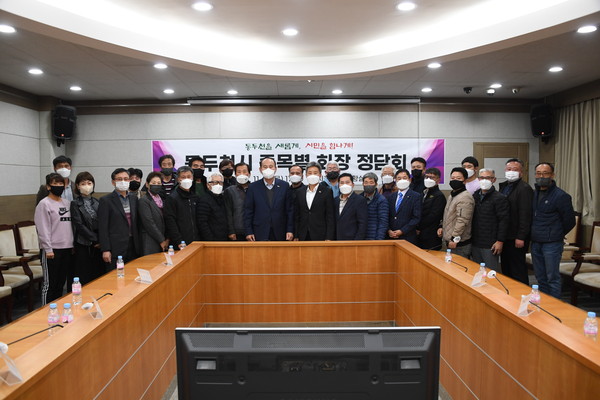 ‘체육 종목별 회장 정담회’ 개최