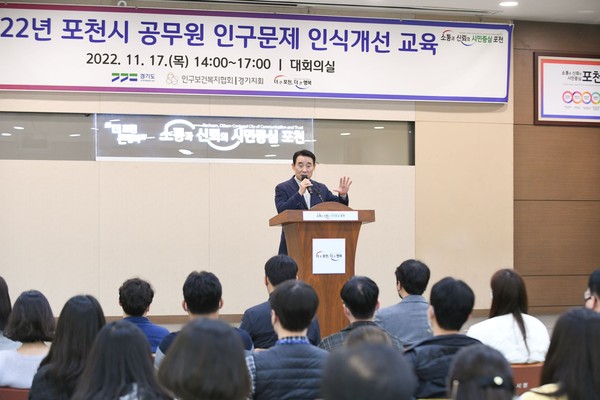 포천시 공무원 대상 인구문제 인식개선교육 실시
