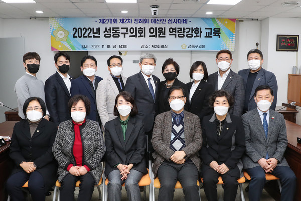 ▲ 의원 역량강화 교육 기념촬영하는 성동구의회 의원들.