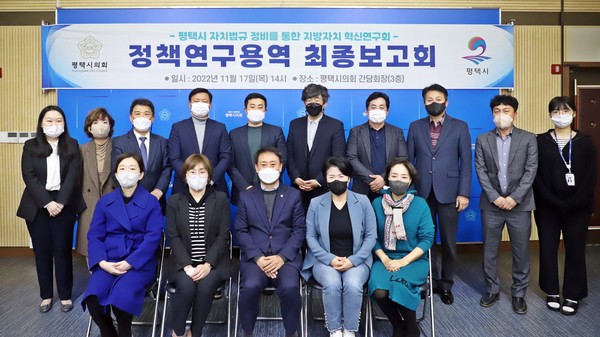 ▲ 평택시의회 지방자치 혁신연구회, 정책연구용역 최종보고회.