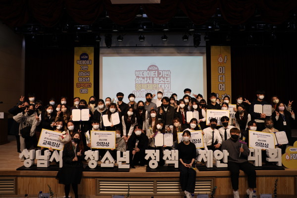 ▲ 성남시청소년재단 ‘제12회 빅데이터 기반 성남시 청소년 정책제안대회 아이디어 맛.zip’ 개최 기념사진.