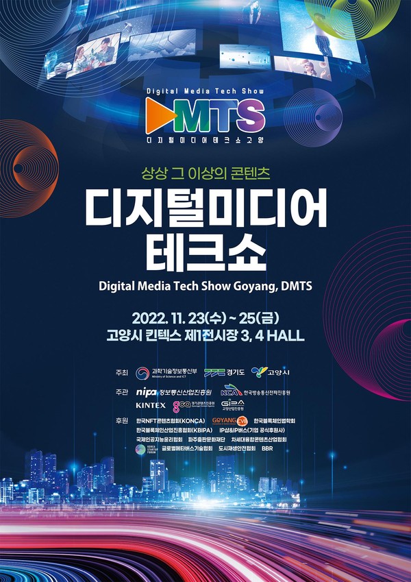▲ 경기도 '디지털미디어테크쇼' 포스터.