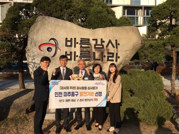 ▲ 최재해 감사원장(좌측에서 두 번째)이 미추홀구 감사실 직원들과 수상을 축하하고 있다.