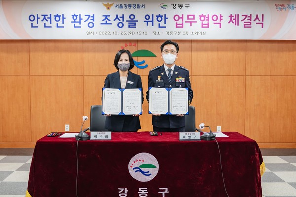 ▲ 강동경찰서와 업무협약 체결식.