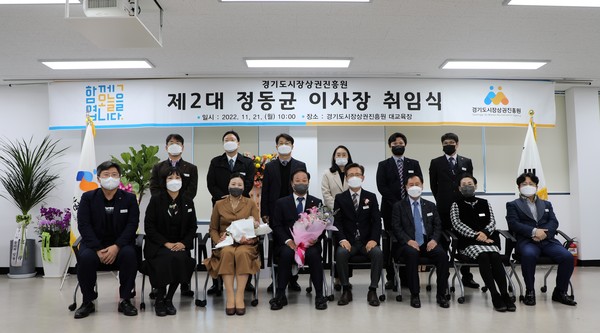 ▲ 경기도시장상권진흥원 이사장 취임식 임직원 단체사진.