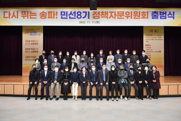 ▲ 민선8기 송파정책자문위원회 출범식.
