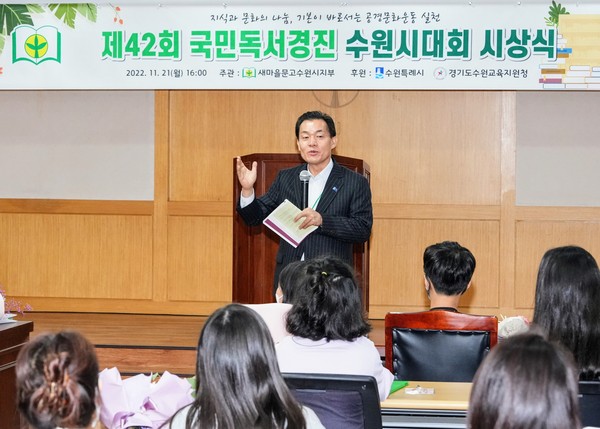 ▲ 이재준 수원시장, 국민독서경진 수원시대회 참석해 인사말 전하는 모습.