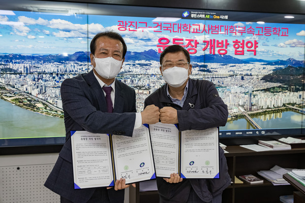 ▲ 광진구 건대부고 운동장 개방 협약식.