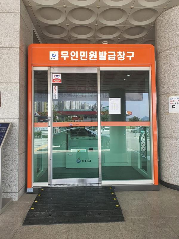 ▲ 하남시 미사2동 행정복지센터 24시간 무인민원발급기.