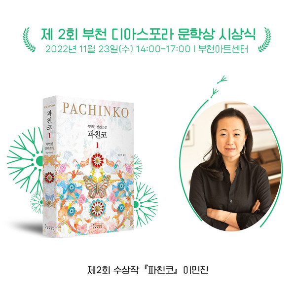 ▲ 제2회 디아스포라문학상 시상식.