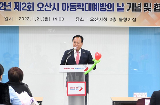 ▲ 이권재 오산시장, 아동학대 예방의 날 기념식 참석해 인사말 전하는 모습.