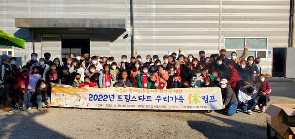 ▲ 의정부시, 2022년 드림스타트 우리가족 休캠프 개최 기념사진 촬영.