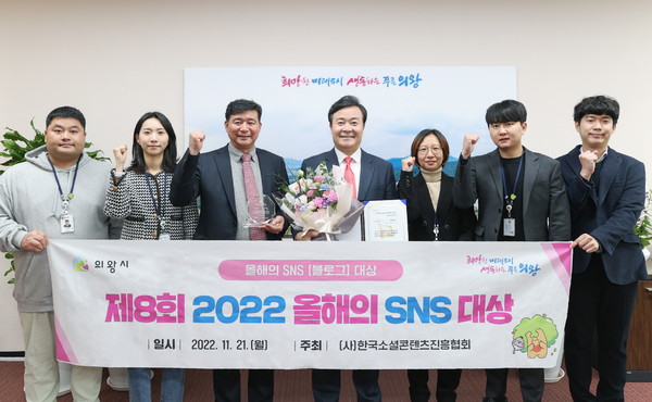 ▲ 김성제 의왕시장(가운데), 제8회 2022 올해의 SNS 블로그 부문 대상 수상 후 기념사진 촬영.