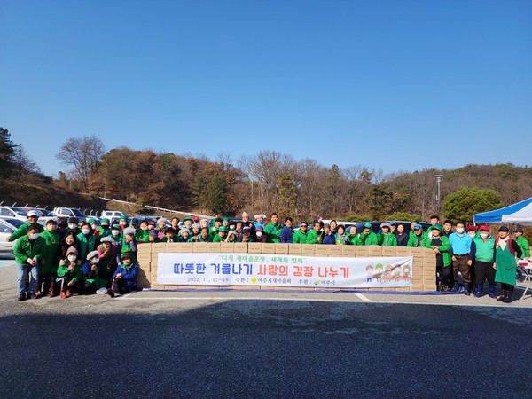 ▲ 여주시새마을회, 사랑의 김장 담가주기 행사 개최 후 기념사진 촬영.